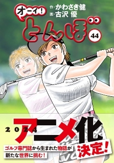 Manga ‘Ooi! Tonbo’ Gets Anime in 2024