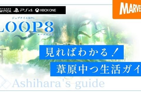 Loop8: Summer of Gods Game’s 6-Minute Video Previews Ashihara, Relationships, Battles