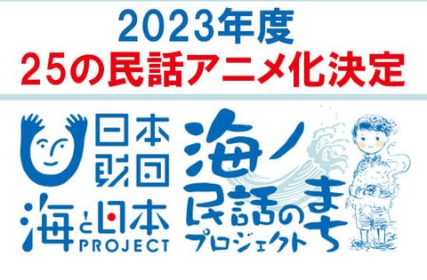 Umi no Minwa no Machi Project For Sea Folklore Gets TV Anime