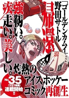 ‘Golden Kamuy’ Creator Launches New Manga in July